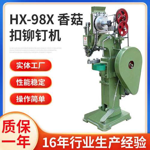 鸡眼机头盔皮带铆钉机HX-910E中型柳钉机锁扣打钉机打剪刀铆钉机