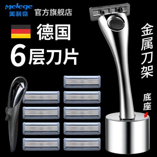 美利奇进口6层刀片剃胡刀手动刮胡刀老式剃胡子六层刀头天弓刀架