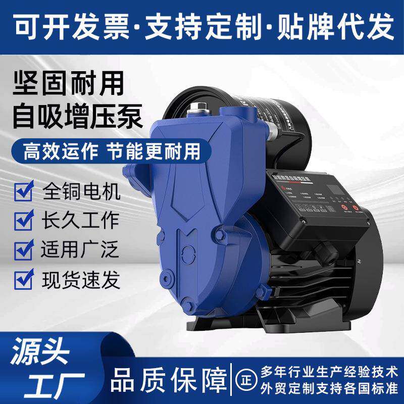 全屋增压泵变形金钢自吸泵家用全水泵