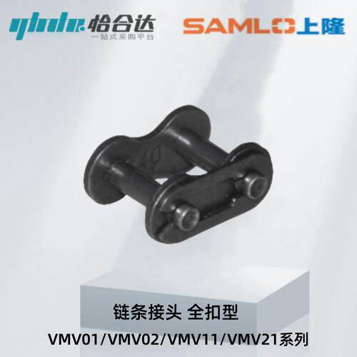 怡合达链条接头 全扣型 VMV01-06B VMV02-25 VMV11-40 VMV21-60