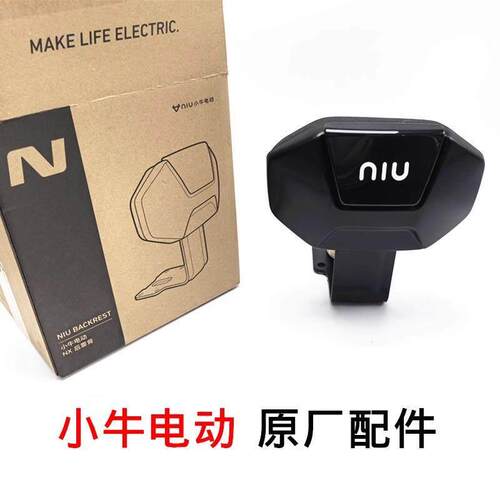 小牛电动NX/NXT/NLT/FX风速/FXT原厂原装靠背正品载人背垫后靠背