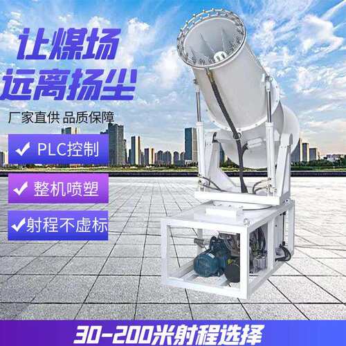 石料厂除尘雾炮机、水泥厂降尘超细雾炮机 防爆型远程射雾器