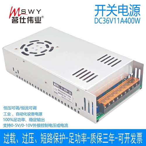茗仕伟业36V11A400W开关电源 S-400-36恒压恒流 可调 电机0-36V
