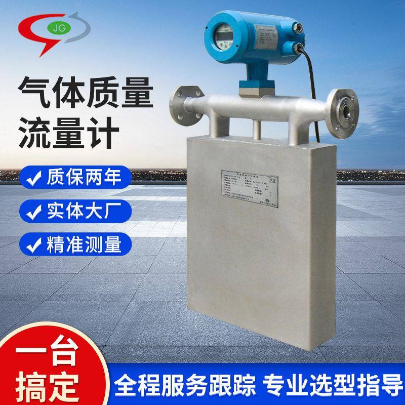 液体质量流量计供应精度智能数显流量计管道式液体质量流量水表