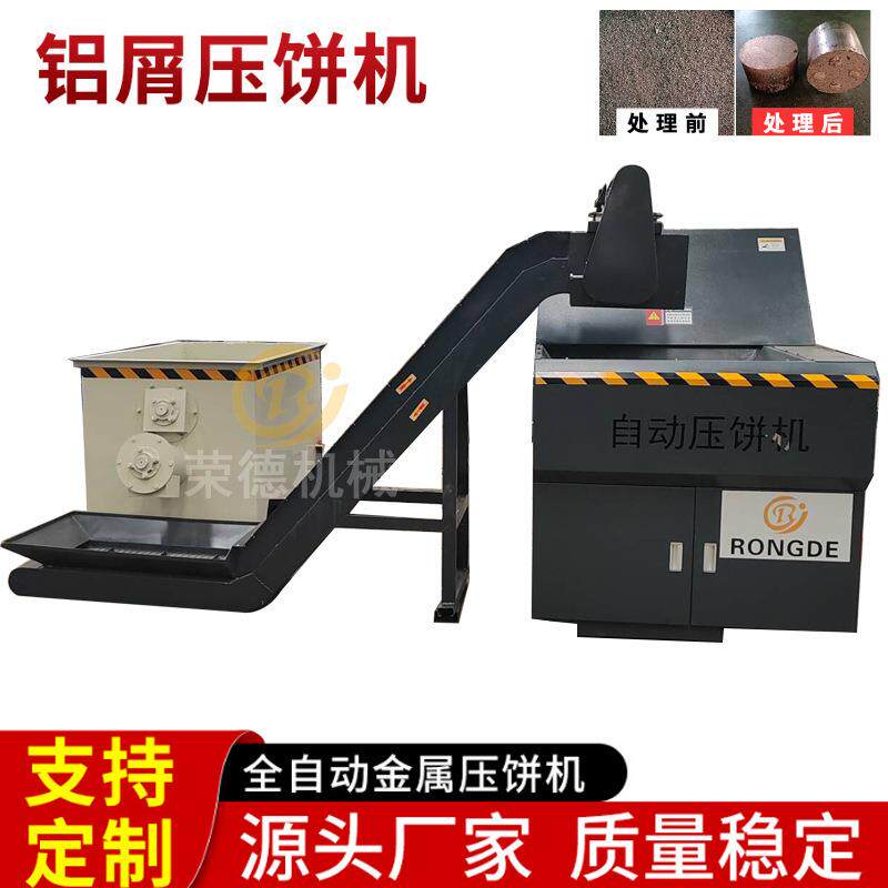小型金属铝屑压饼机颗粒状切削铝屑屑饼机铁刨花车床碎屑压块机