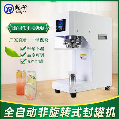 易拉盖封口机全自动封罐机铝罐铁罐PET塑料奶茶易拉盖瓶子封口机