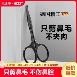 鼻毛剪德国男士剪鼻毛套装进口圆头小剪鼻孔修剪器手动修眉剪