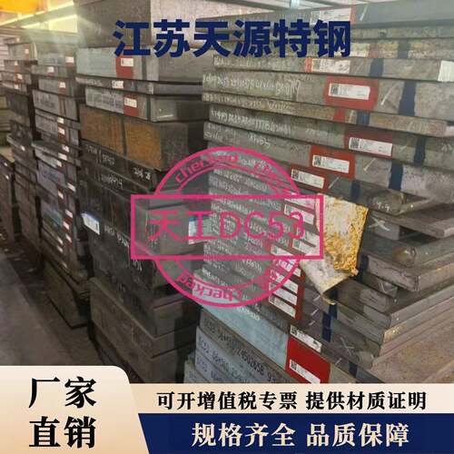DC53 Cr8Mo2VSi冷作模具钢材钢板圆棒零切 精光板加工 硬料冲子料