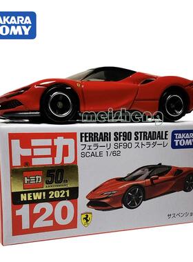 TOMY多美卡TOMICA合金车模型120号Ferrarly法拉利SF90跑车儿童玩
