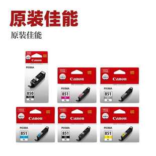 851XL墨盒MG7580 原装 CLI 佳能PGI iX6780打印机黑彩色墨盒 850XL