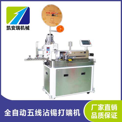 全自动五线单头打端导线沾锡机电线裁断剥皮沾锡压接端子机线材