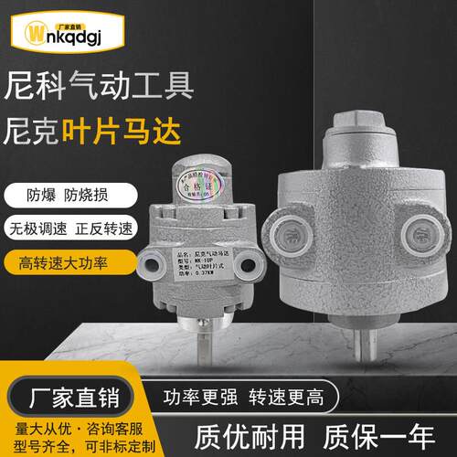 叶片式气动马达尼克NK-2AM正反转680W工业大扭力风马达3000转