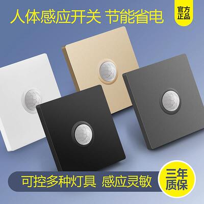 86型墙壁智能人体感应开 关220V红外线 线感应器走道楼梯控灯延时