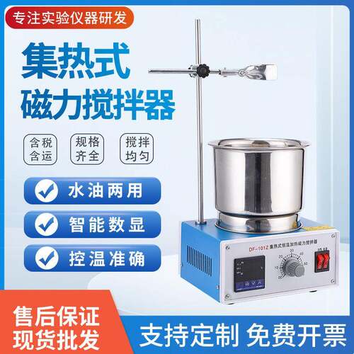DF-101S（2L）集热式恒温磁力搅拌油浴锅集热式数显磁力搅拌器