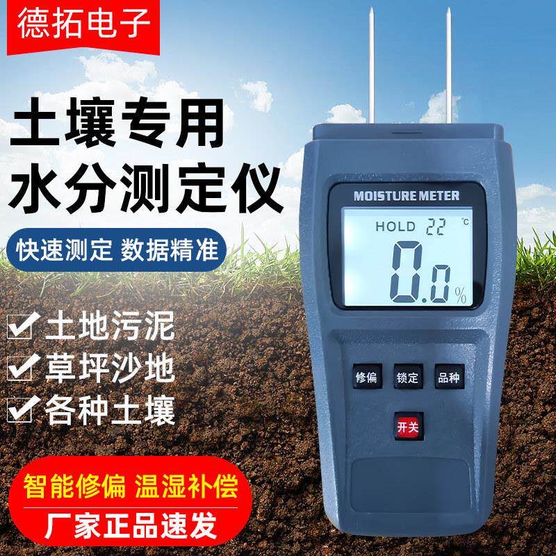 土壤水分测量仪有机肥木屑蘑菇基养花土水份湿度测量仪湿度检测仪