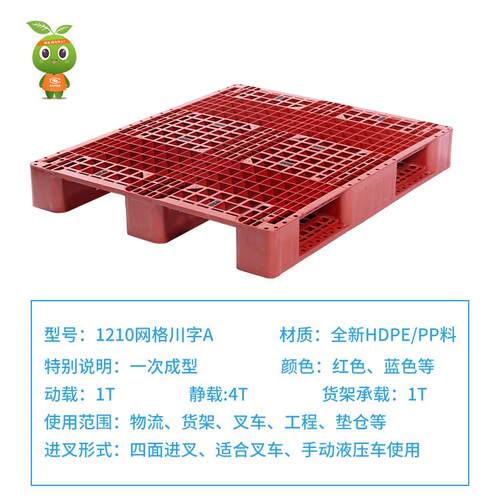 120网字格川A塑料托盘厂家1直销仓储物流车周转叉托盘塑胶IUF栈板