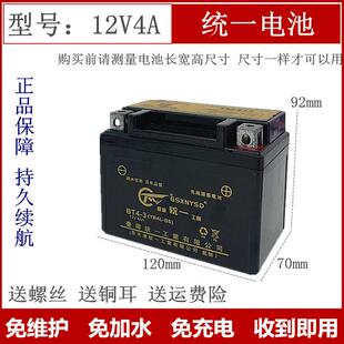 统一机车干电瓶木兰50CC踏板90(12V4AH) YB4L-B蓄电池12N4-3B
