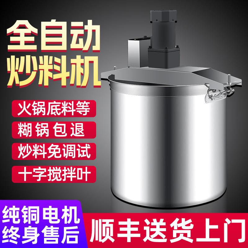 酱机辣椒熬火锅底料凉糕豆瓣全自动凉粉炒料机商用电动小型麻辣烫