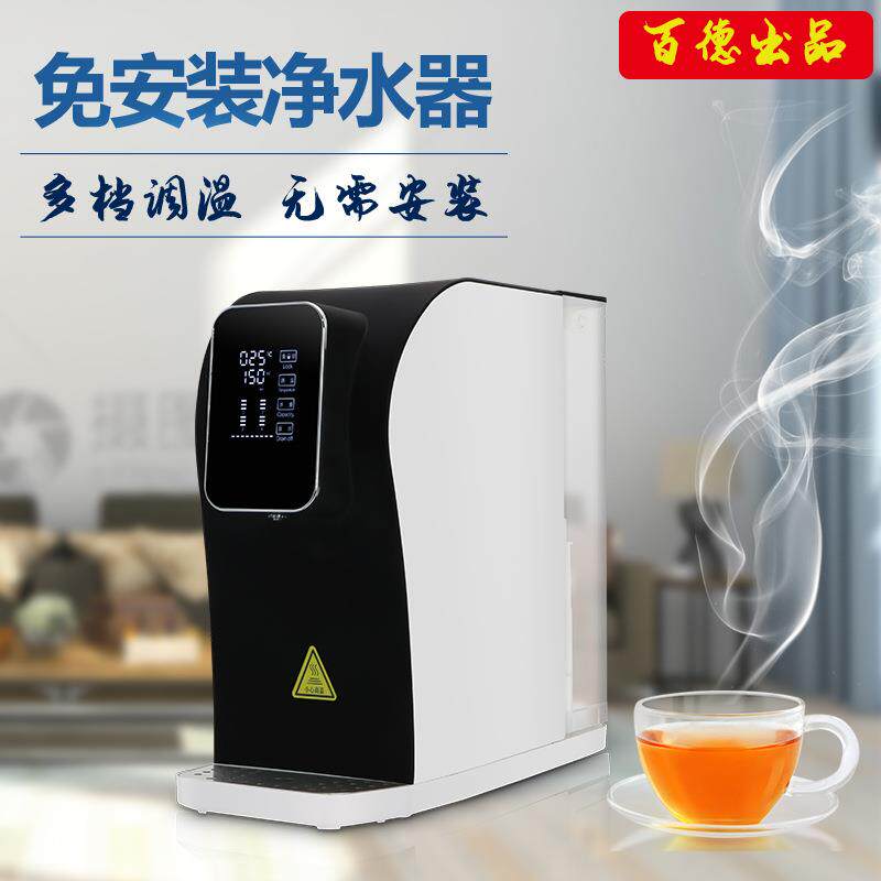 免安装净水器可调温台式加热一体RO反渗透直饮机泡奶冲茶过滤器