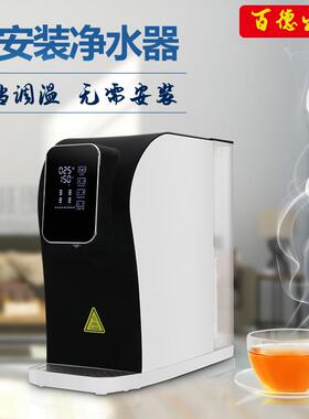 免安装净水器可调温台式加热一体RO反渗透直饮机泡奶冲茶过滤器