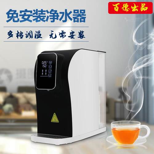 免安装净水器可调温台式加热一体RO反渗透直饮机泡奶冲茶过滤器