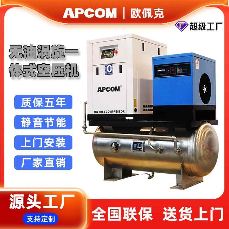 一体式无油涡旋空气压缩机食品级5.5KW替代进口静音涡旋式空压机