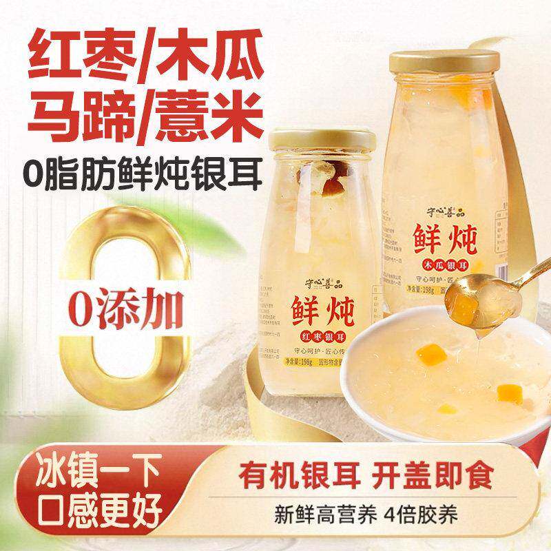 鲜炖即食银耳羹开盖免冲泡即食红枣木瓜马蹄罐头营养早餐夏天饮品