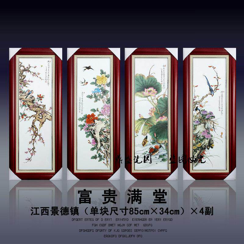 实木框四条屏景德镇陶瓷板画 画梅兰竹菊山水挂屏家居乔迁装饰画