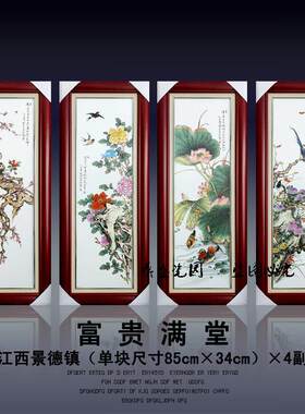 实木框四条屏景德镇陶瓷板画 画梅兰竹菊山水挂屏家居乔迁装饰画