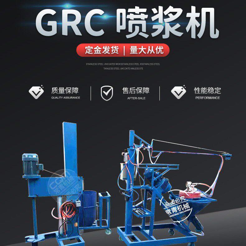 玻璃纤维丝喷浆机GRC喷浆机搅拌机现货欧式建筑螺杆式喷浆机