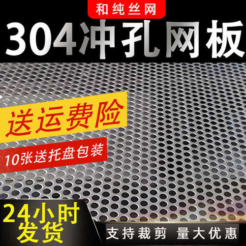 冲板板网筛网304网圆孔冲孔孔洞洞孔板孔板带不锈钢冲穿孔圆孔网
