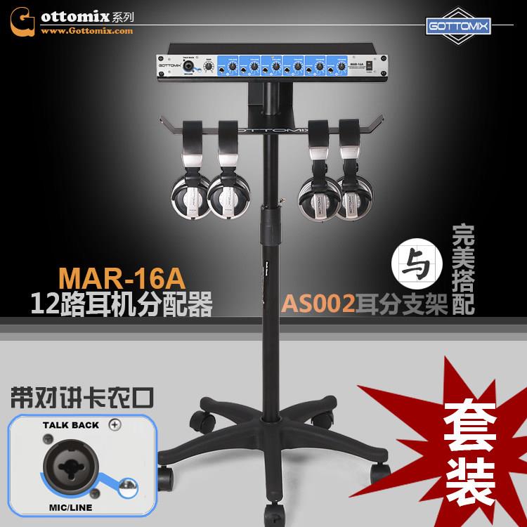 gottomix 录音棚6路耳机分配器12路耳放耳分 耳机功率放大器