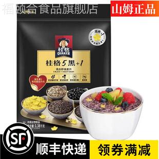 山姆超市桂格五黑+1混合即食多谷物麦片早餐燕麦片冲泡燕麦1380g