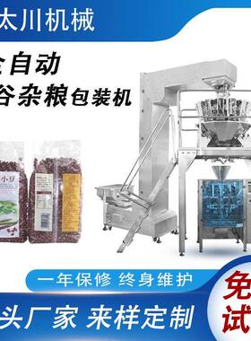 全自动颗粒包装机电子秤称重高粱粮食装袋机五谷杂粮立式包装机