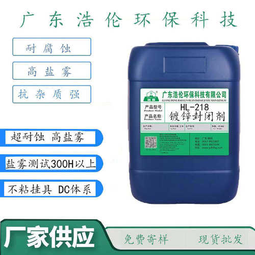 超耐蚀纳米水性封闭剂 镀锌封孔剂 镀锌封闭剂 DC体系 DC树脂原材