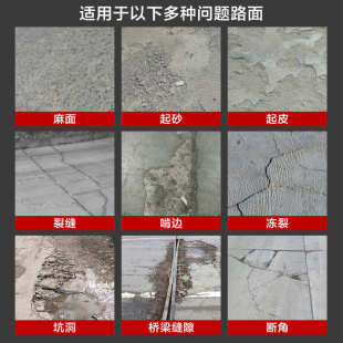 高强度水泥路面快速修补料 道路修复材料混凝土地面修补砂浆