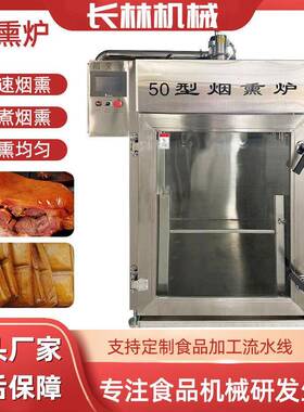腊肉烘烤上色烟熏箱猪头肉烧鸡烟熏上色机老火腿熏制机