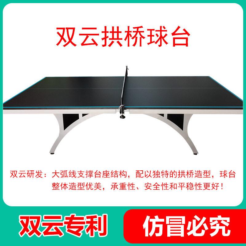 乒乓球台室内室外拱桥乒乓球桌比赛用25MM厚台面