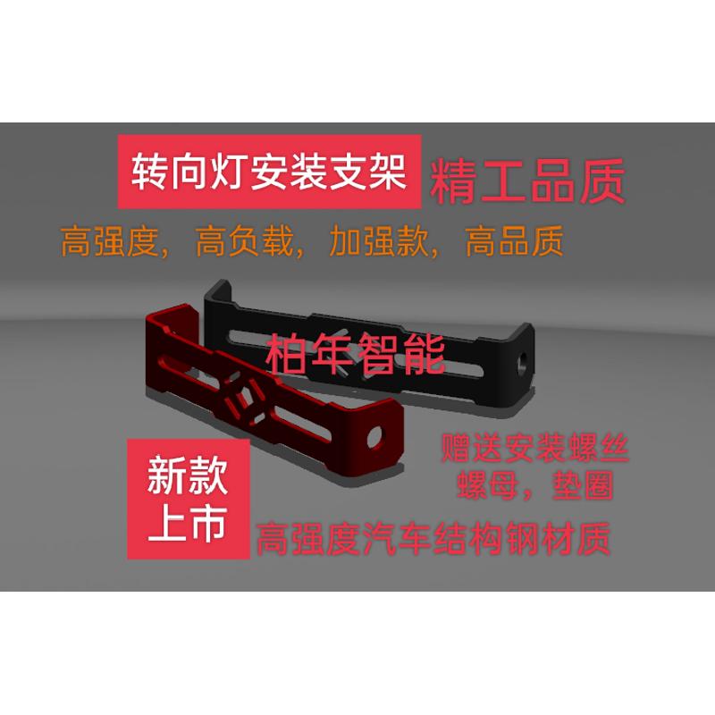 灵兽后转向灯支架隐藏射灯支架电动车改装配件后尾灯支架G0/G1/G2