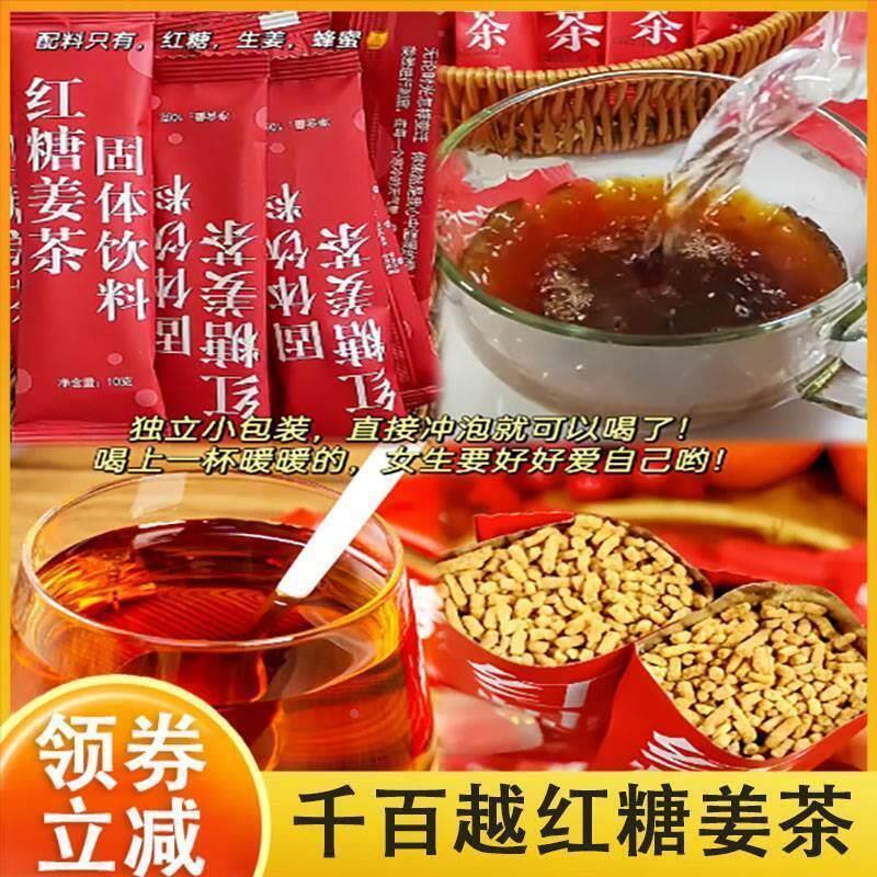 千百越红糖姜茶姜枣茶固体饮料姜汁红糖水生姜红枣姜糖块冲泡热饮