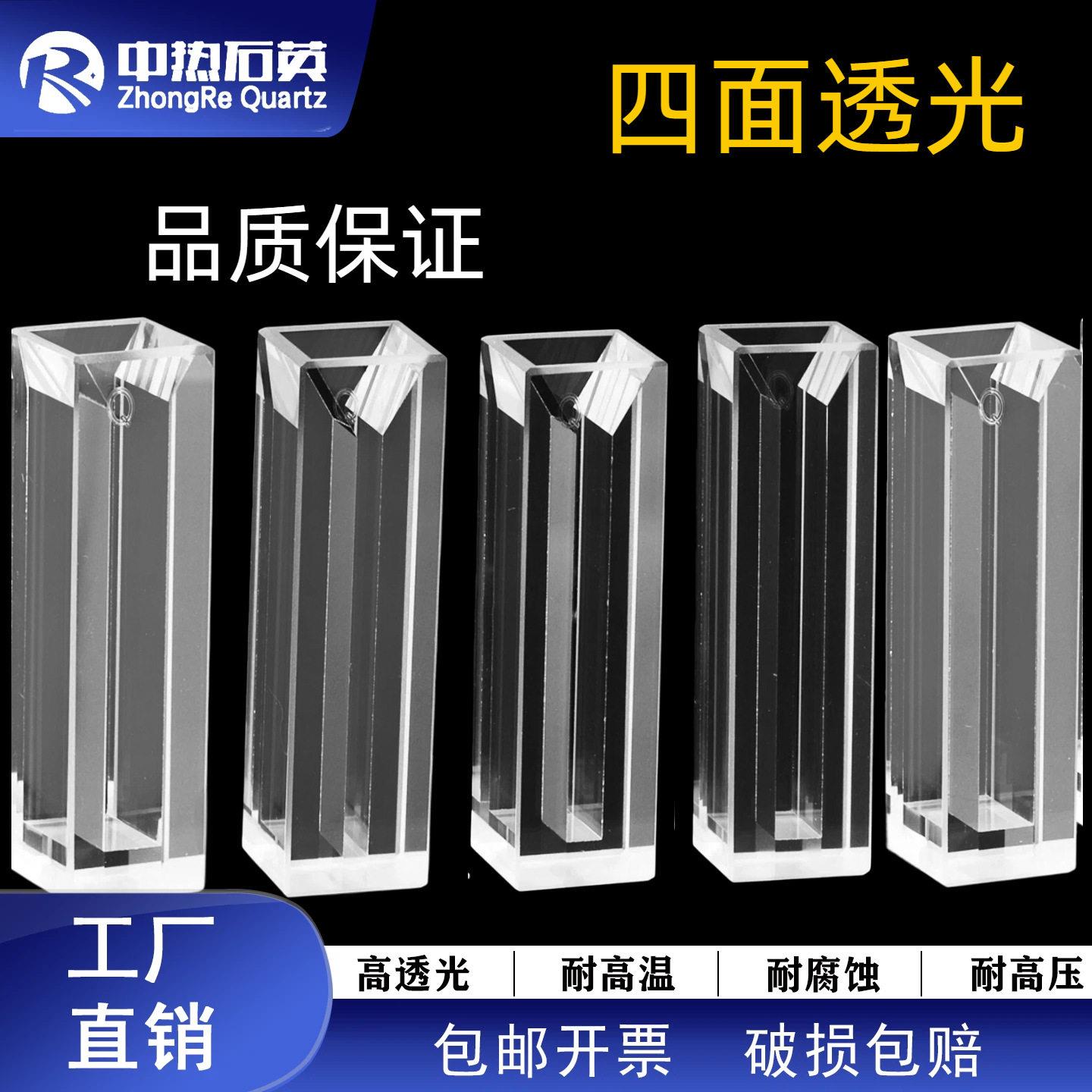 10mm石英荧光微量比色皿/四通光/1-5mm狭缝款现货秒发免费