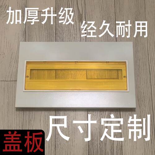 PZ30回路箱配电箱铁盖面板家用空开明装暗装电表箱盖板盖子强电箱