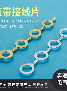 DJ43112-1CYN0.B10.2接线片D2J4311-12.B地直带圆形接端子