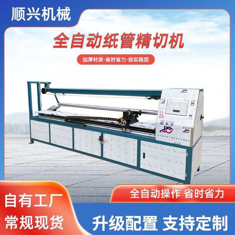 全自动纸管精切机数控纸管切割机气动精切纸管机数控纸管精切机图片