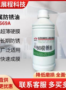 669金黄色硬膜防锈油