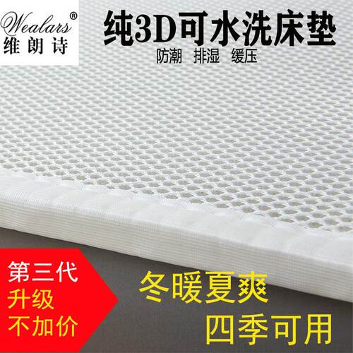 维朗诗3D空气纤维4D5D床垫2cm折叠透气防潮榻榻米学生宿舍可水洗