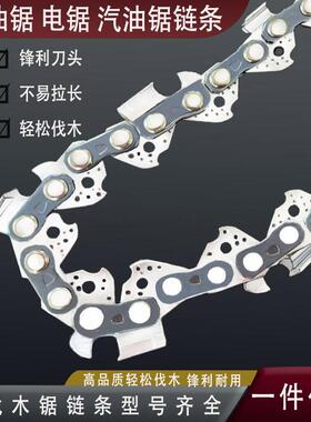 电链锯油锯链条汽油锯伐木链条16寸18寸20寸枝锯链条园林工具