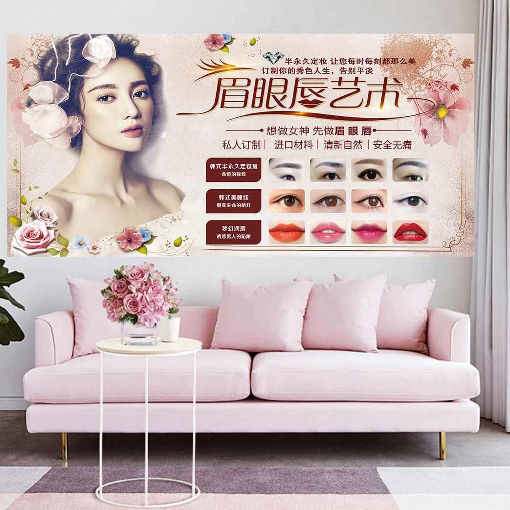 韩式半永久纹绣装饰画美容院眉眼唇宣传海报美睫美甲微整定妆海报