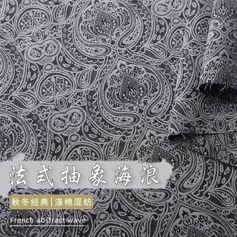 法式抽象海浪纹提花面料复古浮雕涤棉提花布料适用于汉服古装旗袍,纺织面料/辅料/配套,服装花边,淘宝优惠券,粉丝福利购,淘宝优惠卷