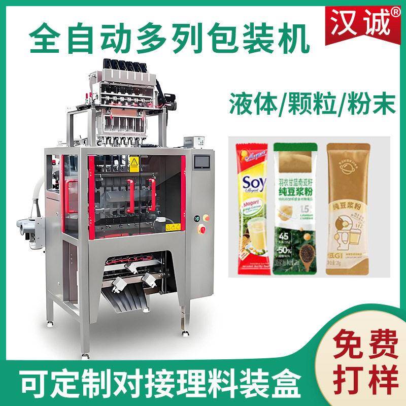 豆浆粉八列包装机速溶红茶粉多列包装机四列果蔬餐粉包装机